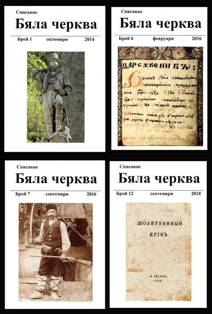 Бяла черква